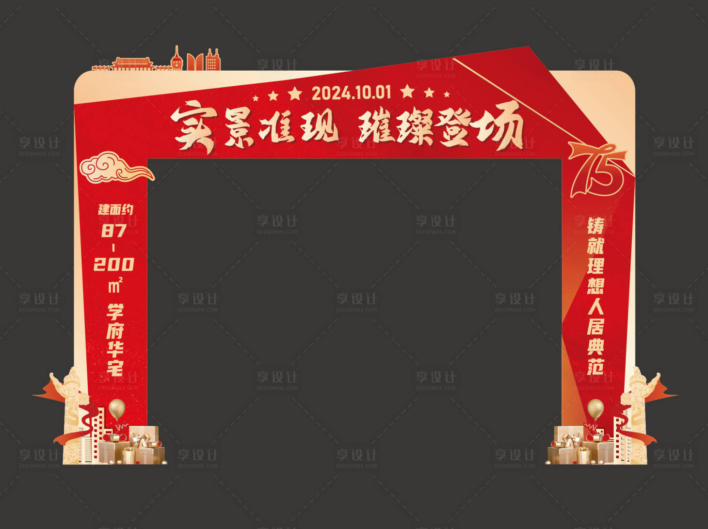 源文件下載【享設計】搜索編號：15360027860416487【實景現房活動加推龍門架】