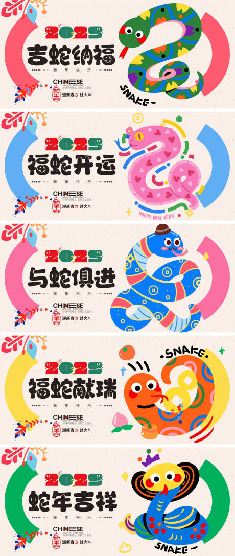 源文件下載【享設計】搜索編號：68730028058693875【2025蛇年系列海報】