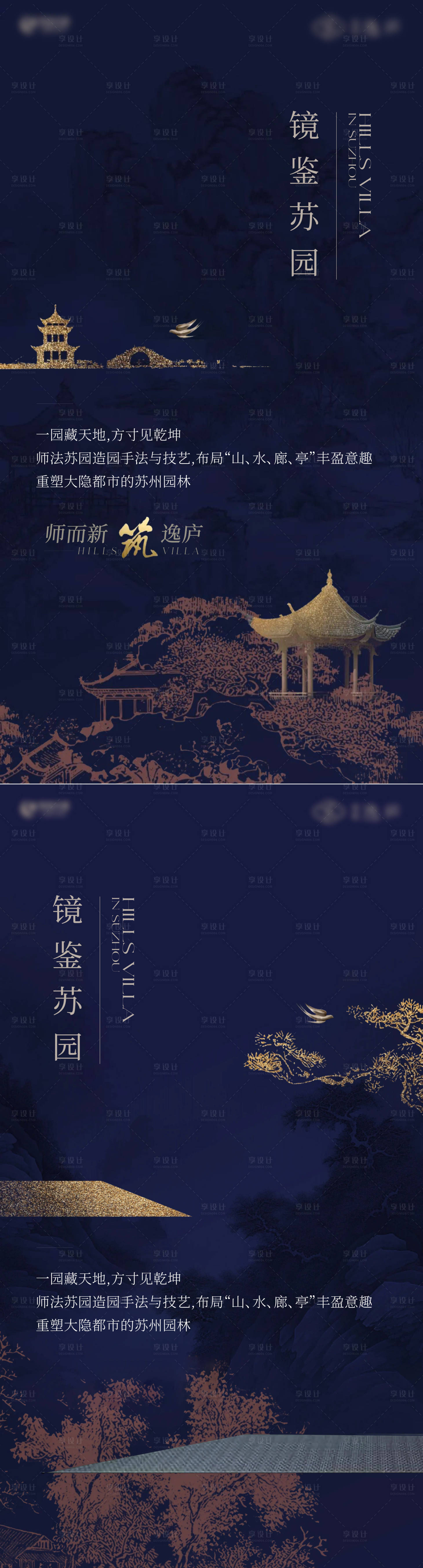 源文件下載【享設計】搜索編號：76170028143498168【地產新中式系列刷屏海報】