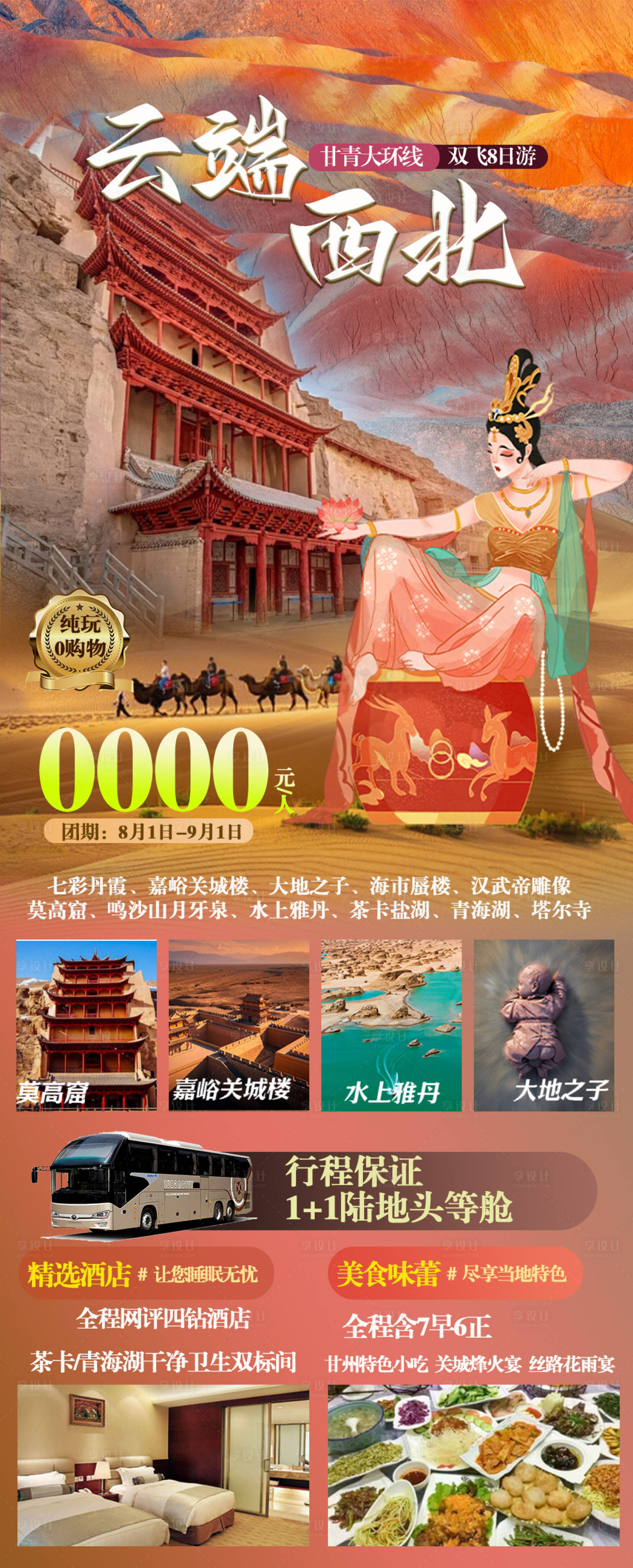 源文件下载【享设计】搜索编号：66150027785408464【云端西北长图海报】