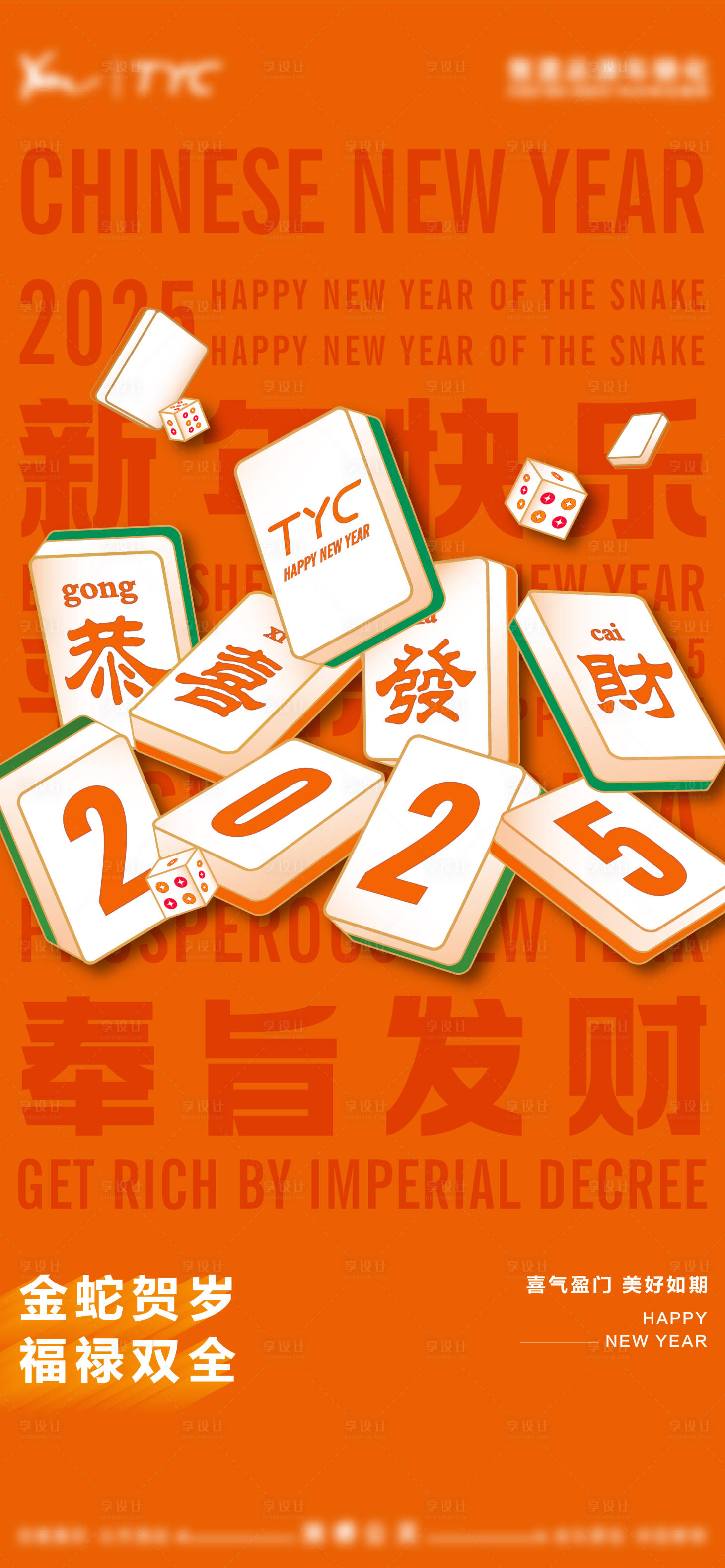 源文件下載【享設計】搜索編號：28190028165874007【元旦節海報】