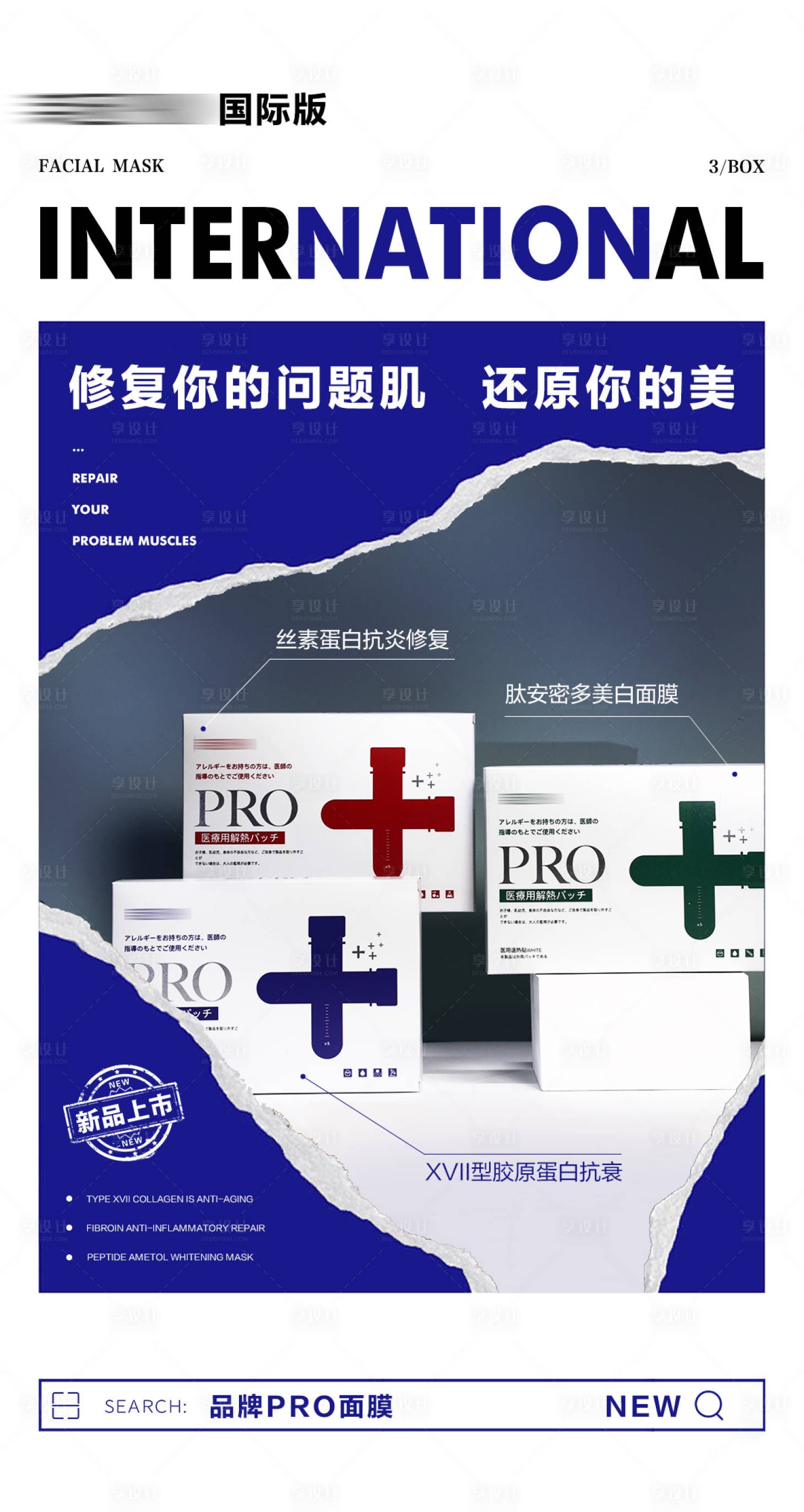 源文件下載【享設計】搜索編號：70700028040859014【試管面膜修復你的問題肌】