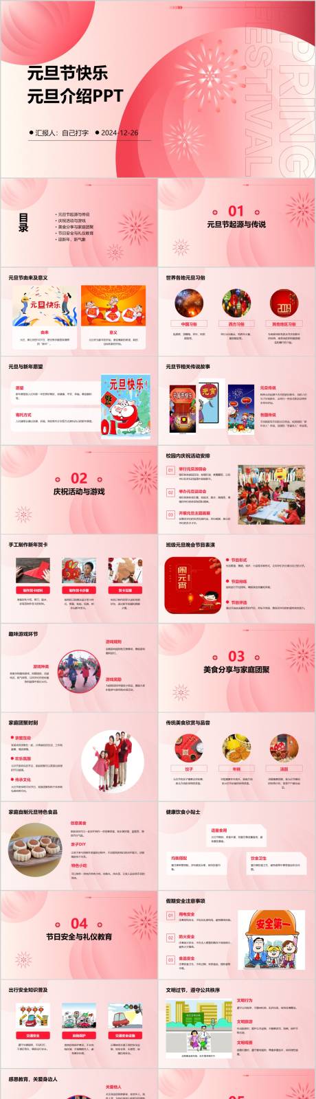 源文件下載【元旦節介紹節日PPT】編號：83110028092058468