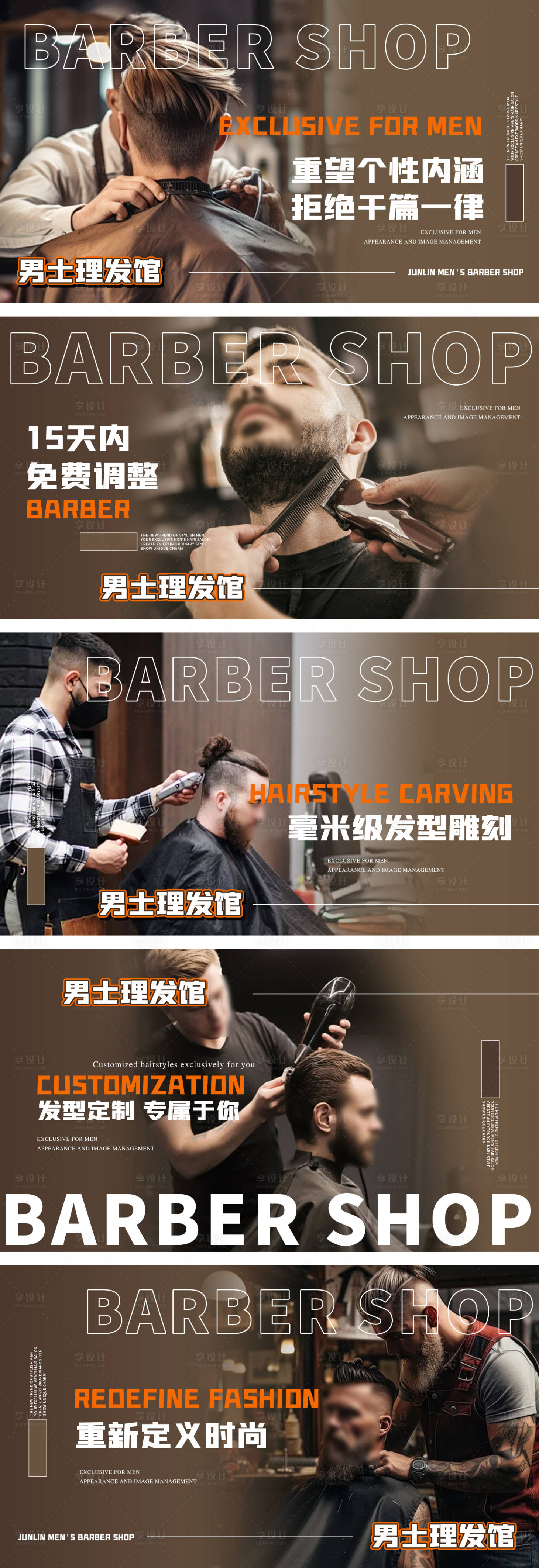 源文件下载【享设计】搜索编号：70420027969964625【男士美发理发轮播电商banner】