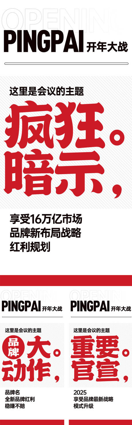 源文件下载【微商会议造势大字报海报】编号：27190027793731636