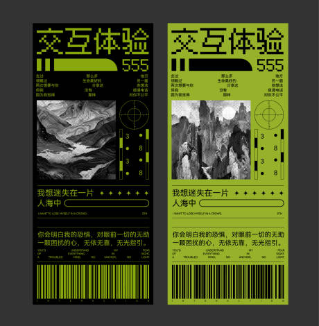 源文件下载【交互体验活动邀请函系列海报】编号：55610027667001898