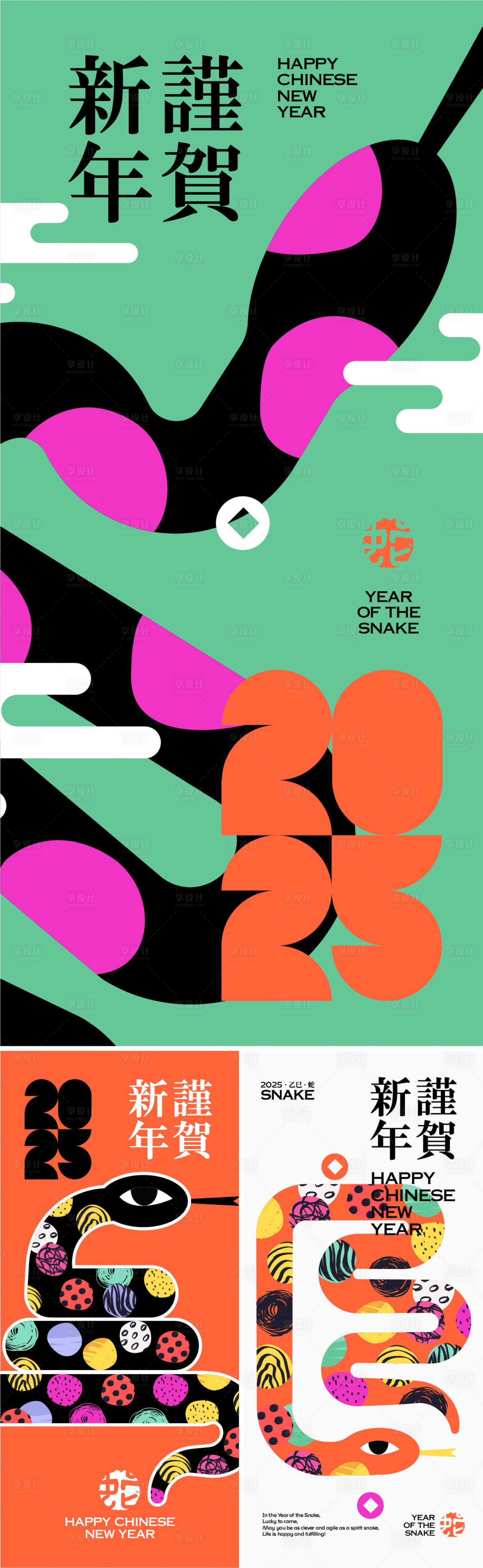 源文件下载【享设计】搜索编号：79250028020894542【2025新年主视觉系列海报】