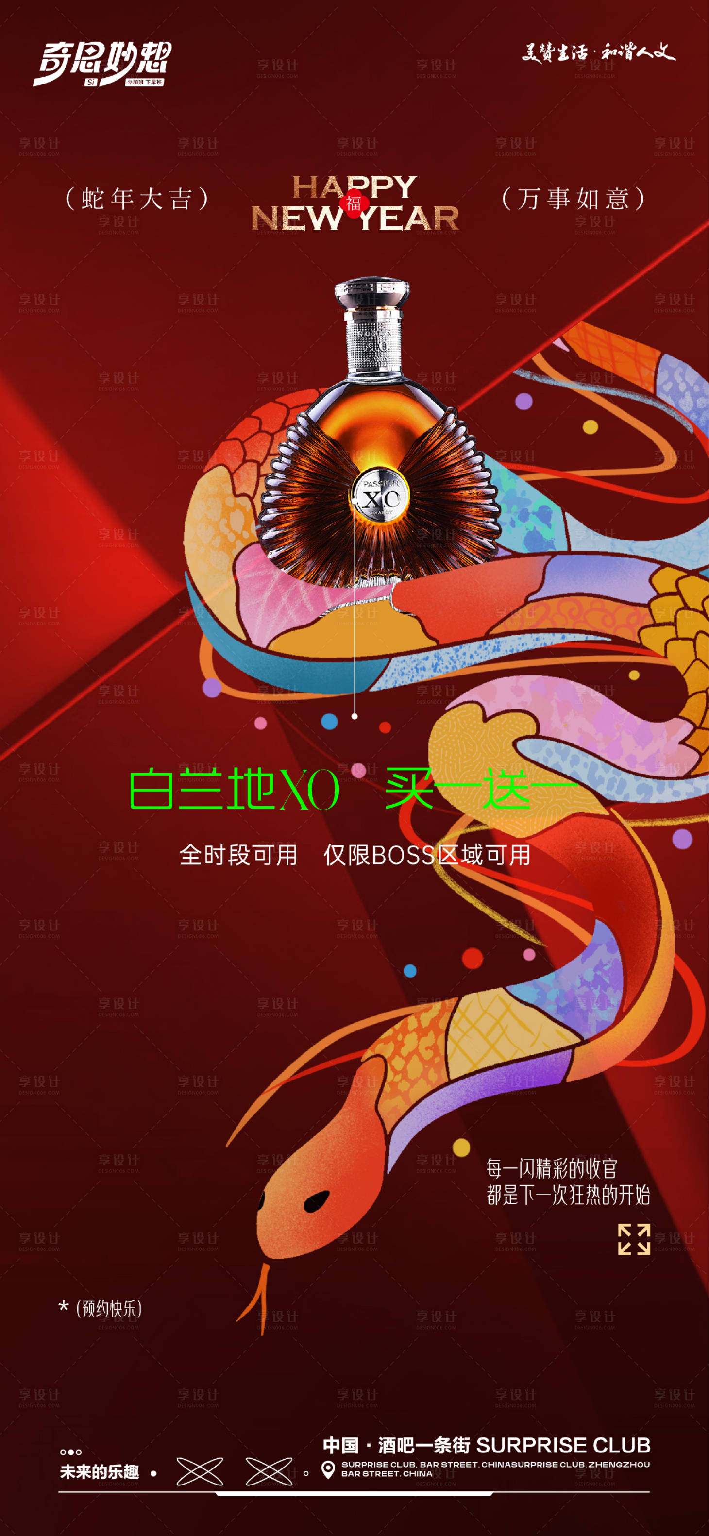 源文件下载【享设计】搜索编号：88390028022648111【酒吧元旦活动海报】