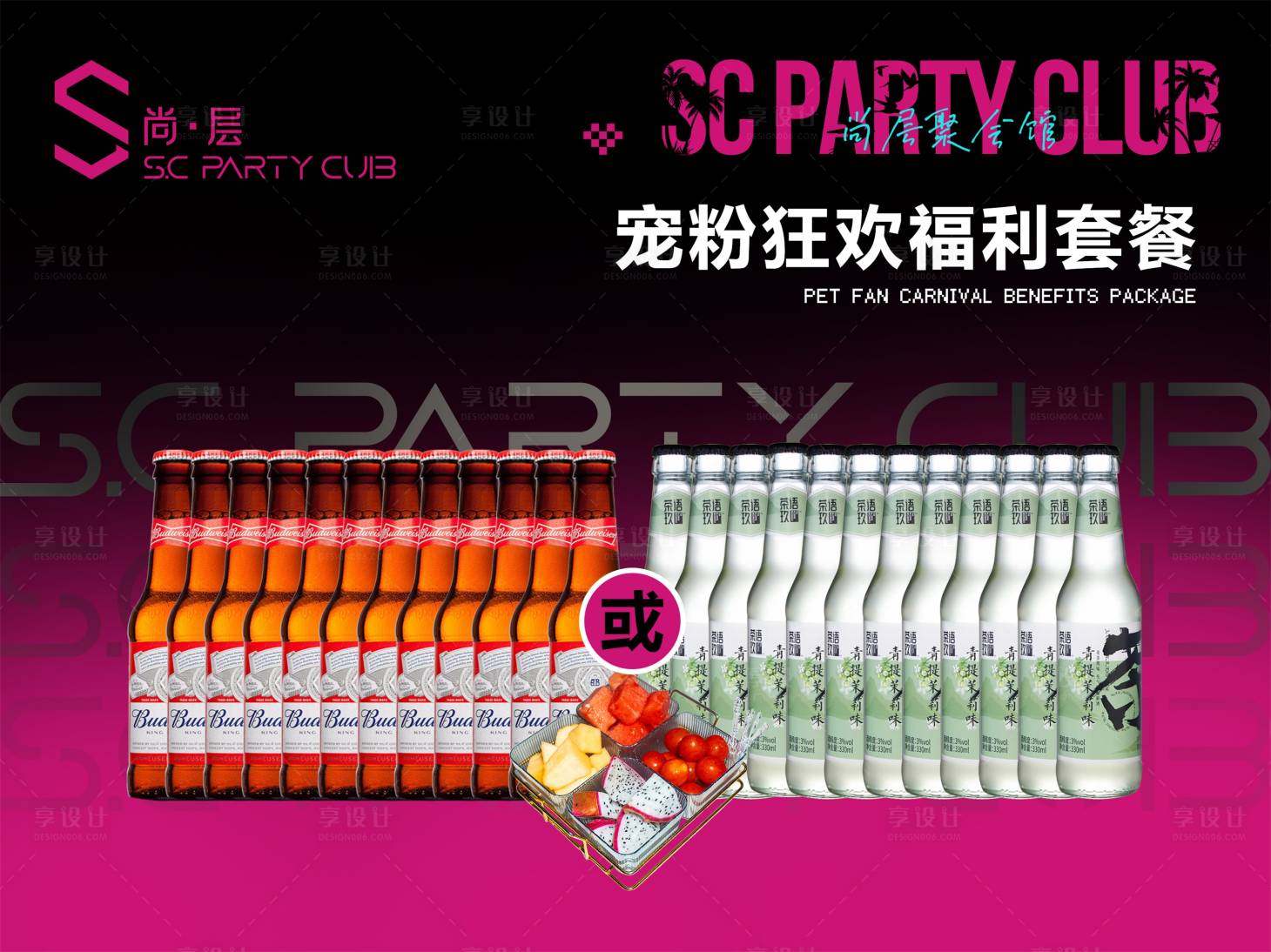 源文件下载【享设计】搜索编号：55740027788951155【酒吧夜店Ktv小酒馆酒水团购套餐图片】