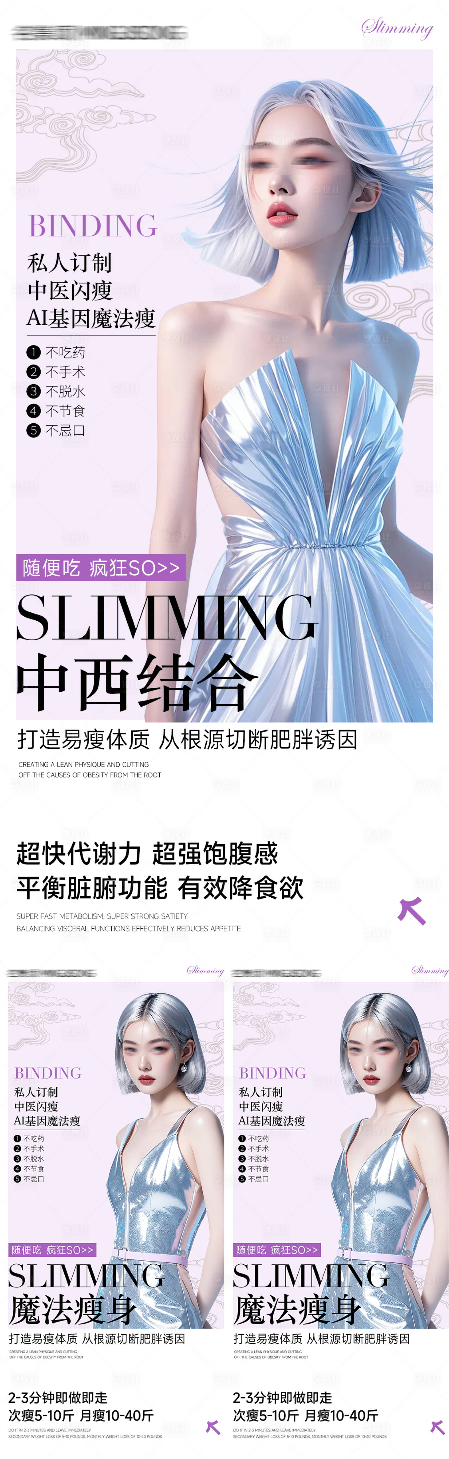 源文件下載【享設計】搜索編號：49310028106145428【減脂瘦身人物海報】