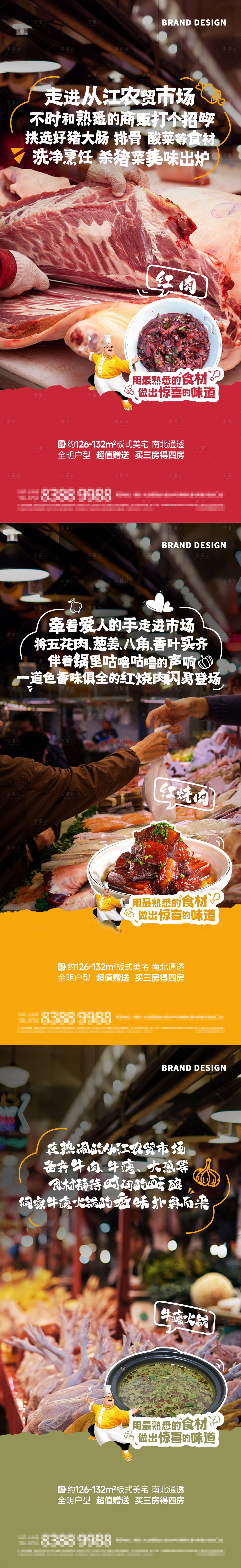 源文件下載【享設計】搜索編號：64490027677413565【菜市場系列海報】