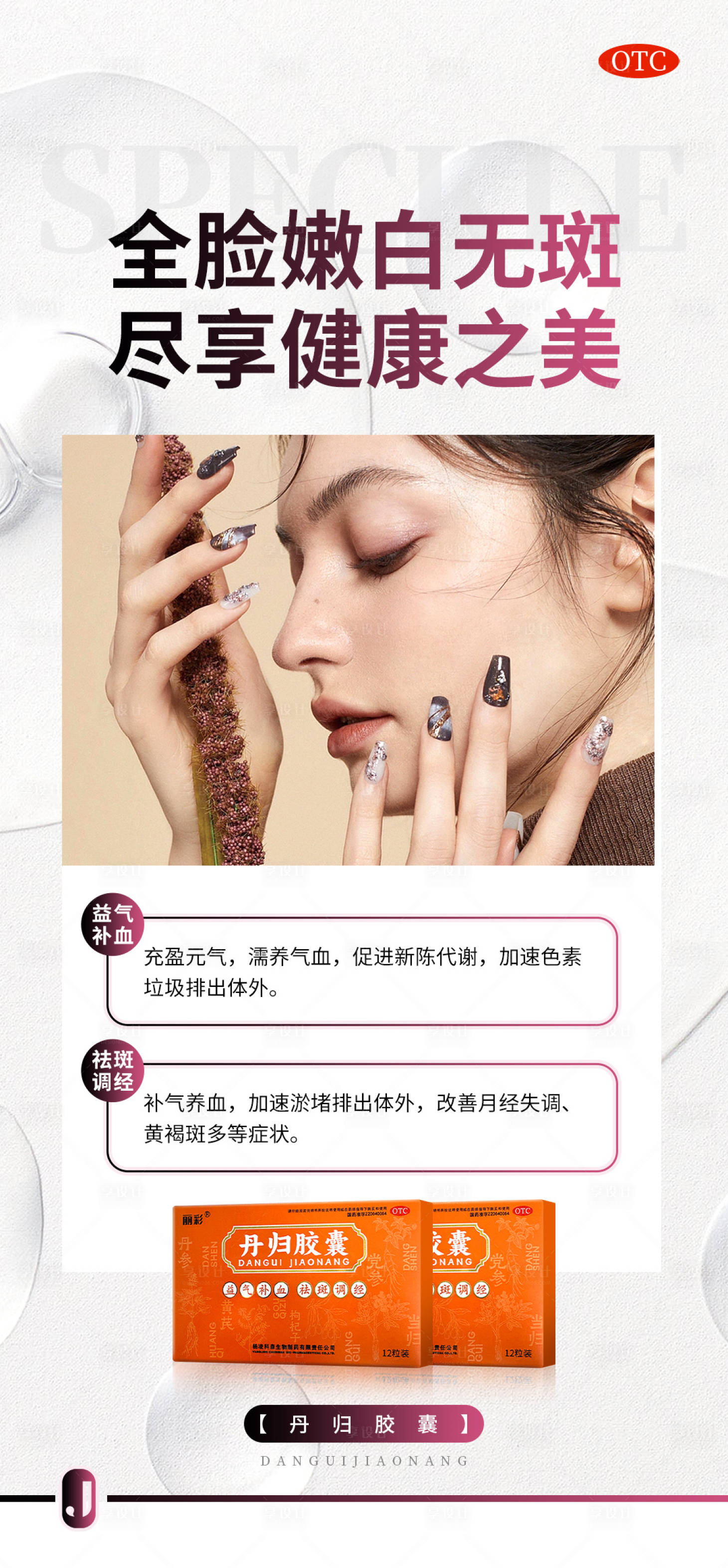 源文件下載【享設計】搜索編號：44080027846714674【醫美產品海報】