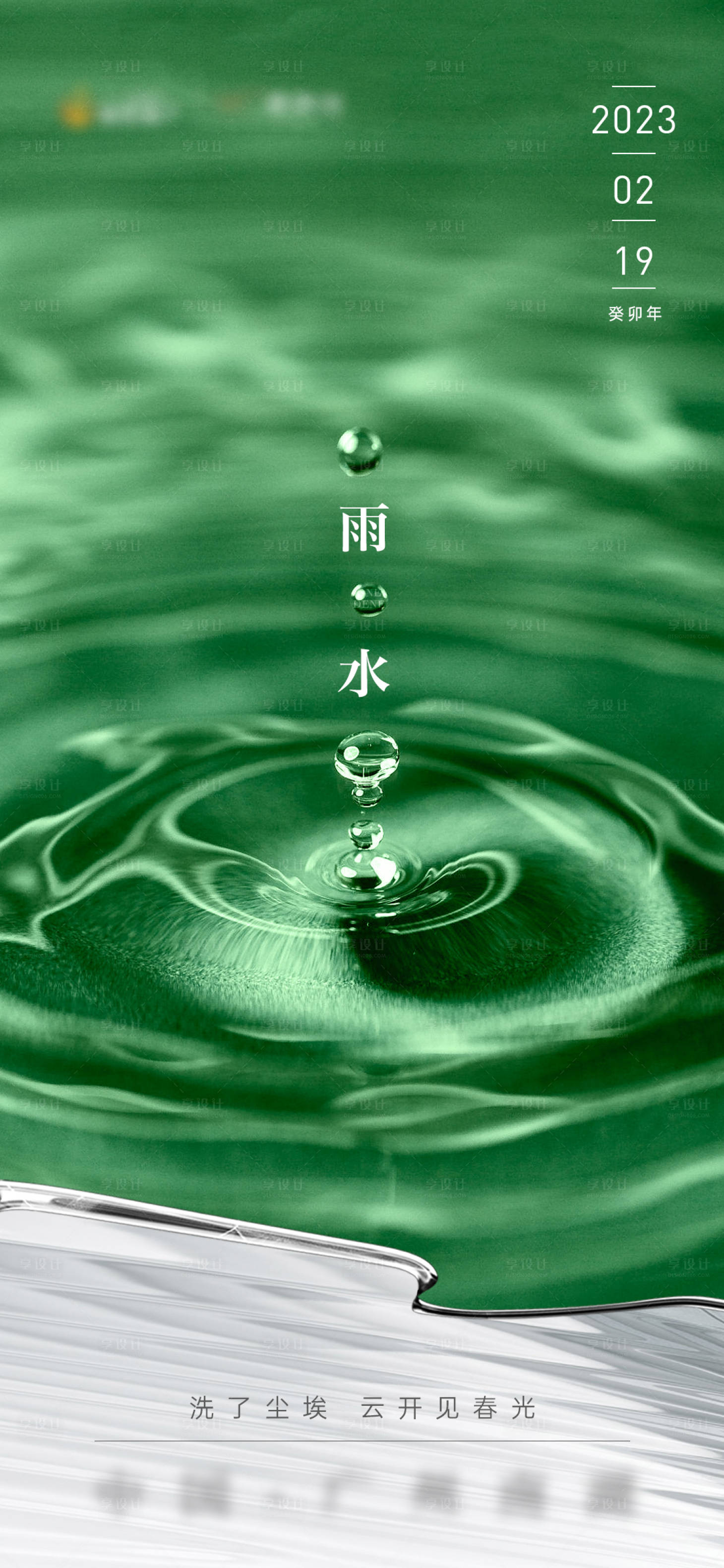 源文件下载【享设计】搜索编号：34680027907558475【雨水海报】