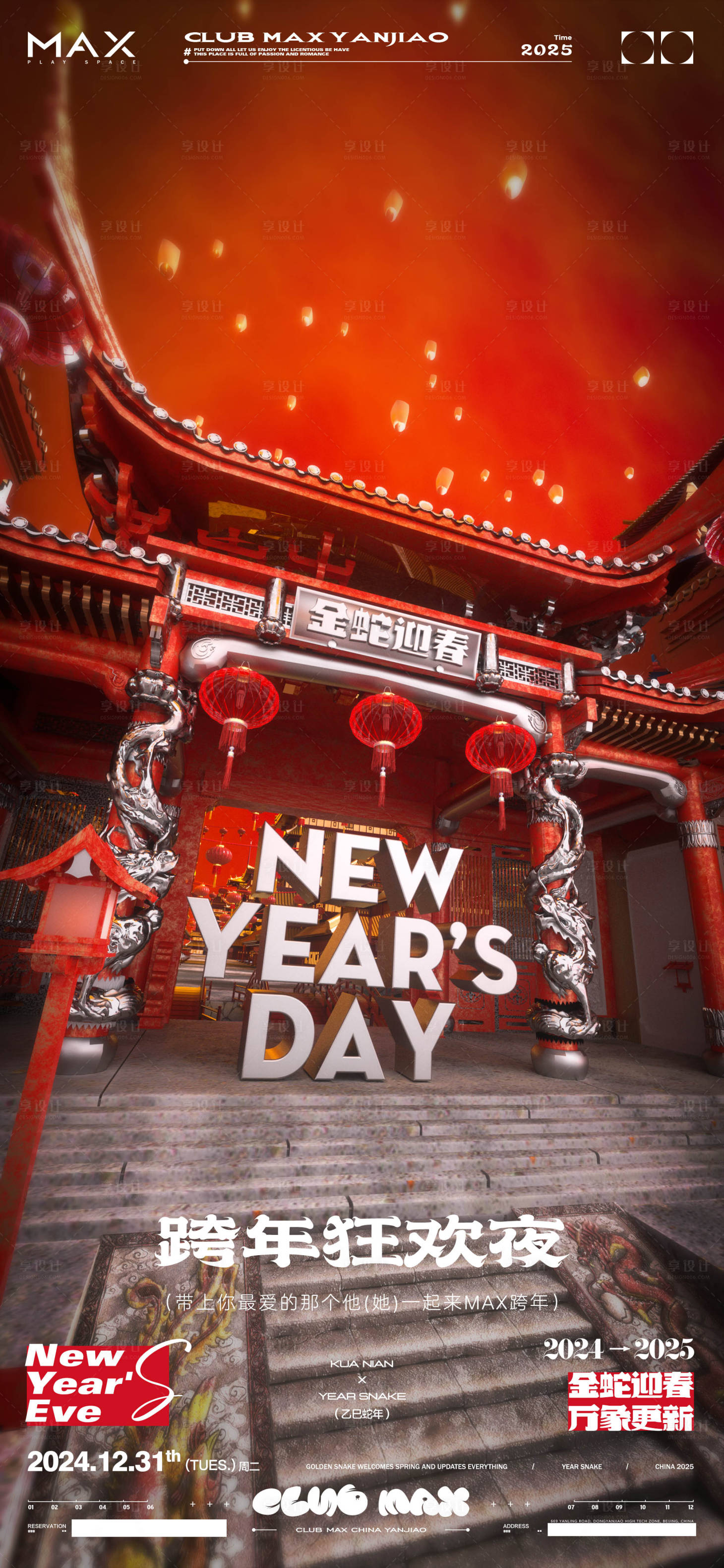 源文件下載【享設(shè)計(jì)】搜索編號(hào)：40390027916518335【酒吧春節(jié)跨年除夕海報(bào)】