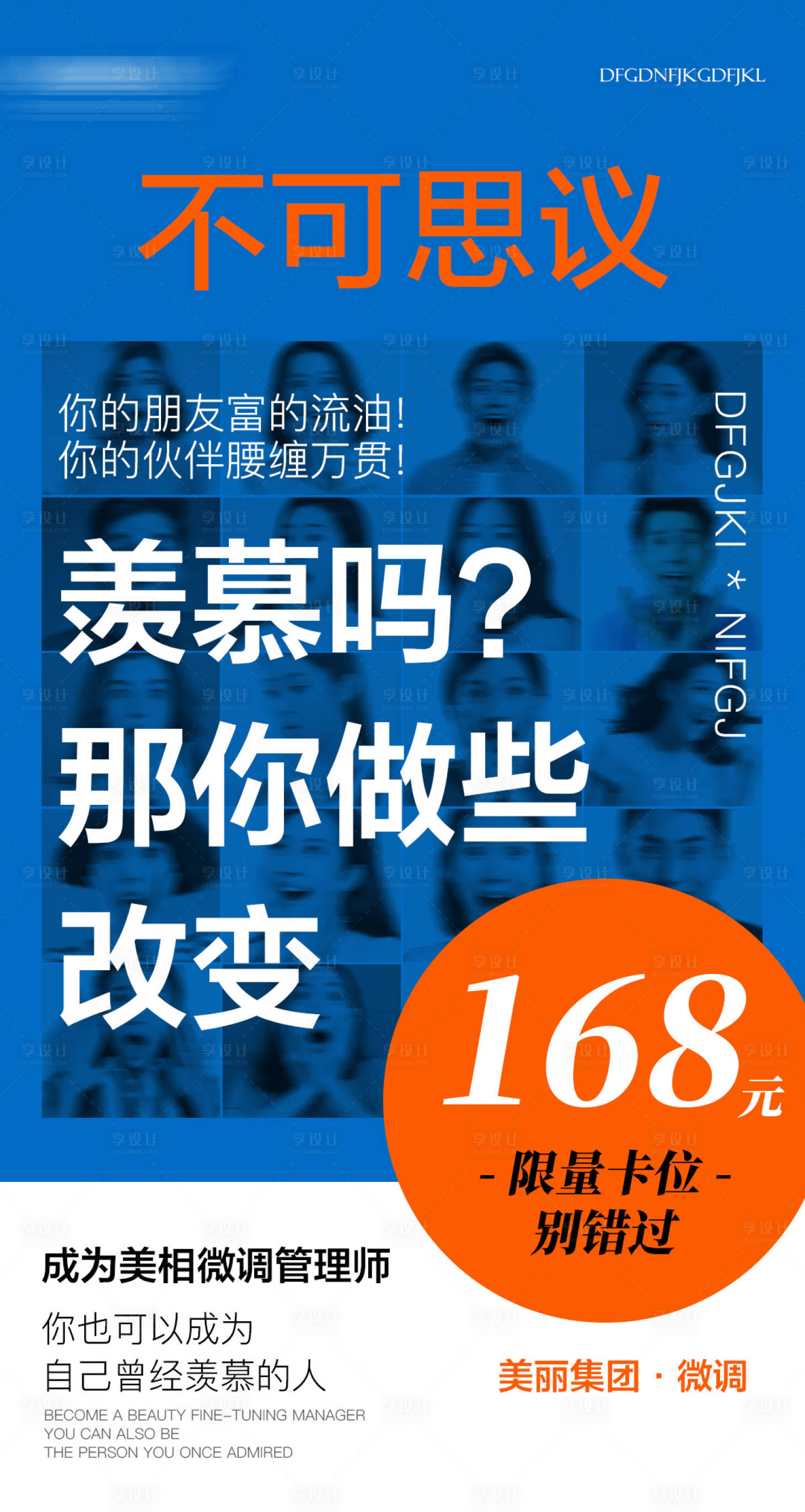 源文件下載【享設計】搜索編號：75810027875045401【招商微商攝影海報】