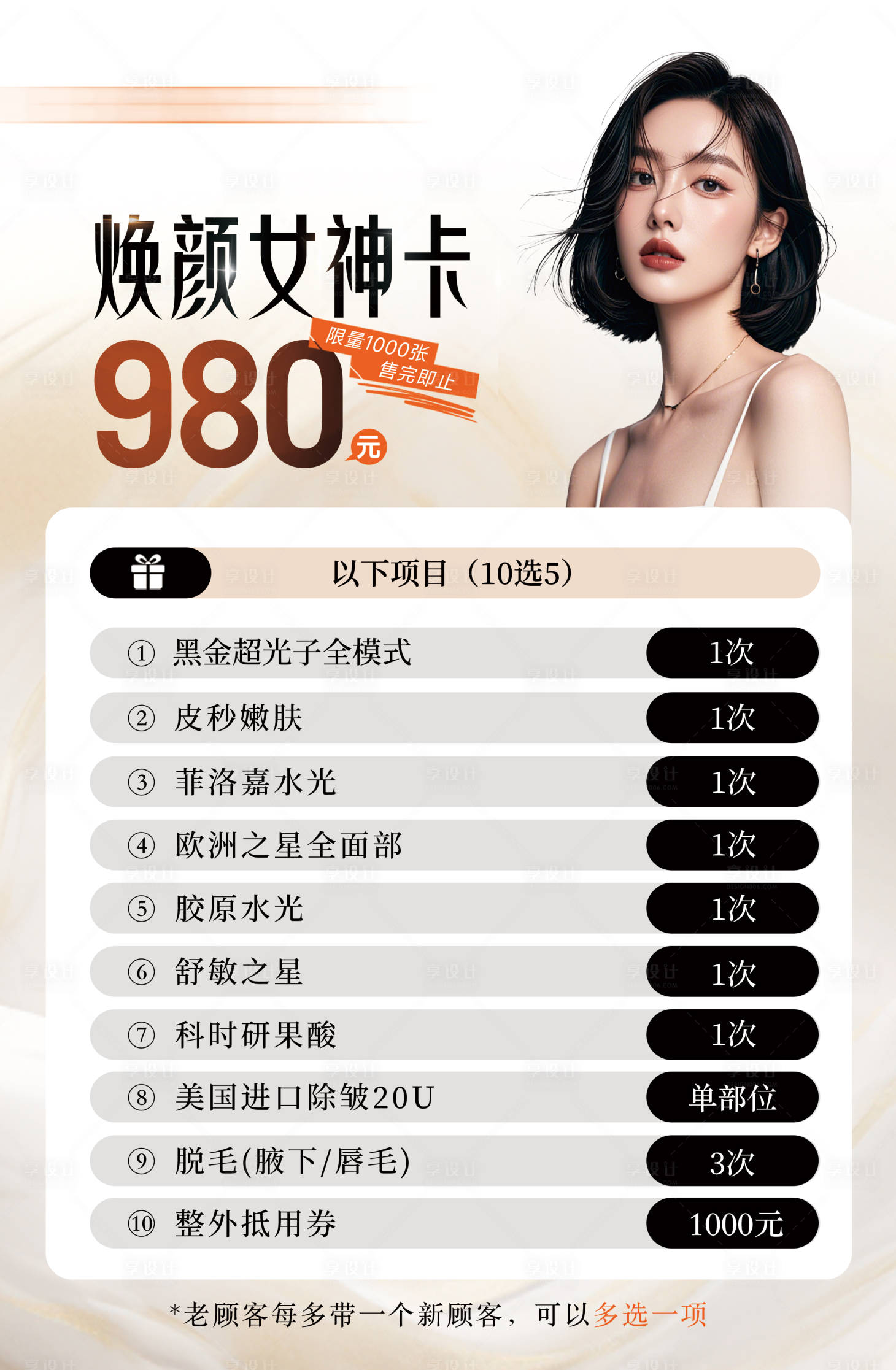 源文件下載【享設(shè)計】搜索編號：46360027606841464【醫(yī)美卡項】