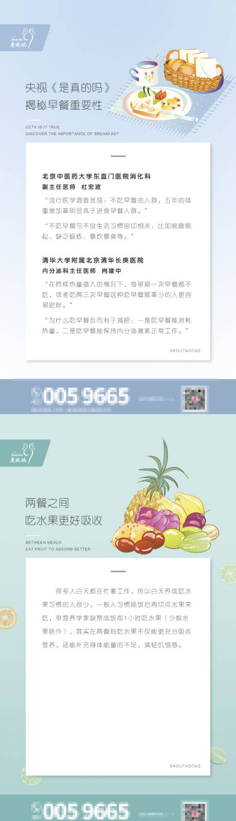 科普海报