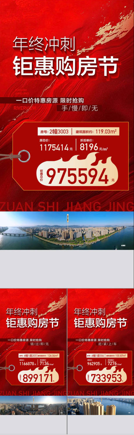 源文件下载【年终冲刺钜惠购房节特惠一口价海报】编号：28370028060061464