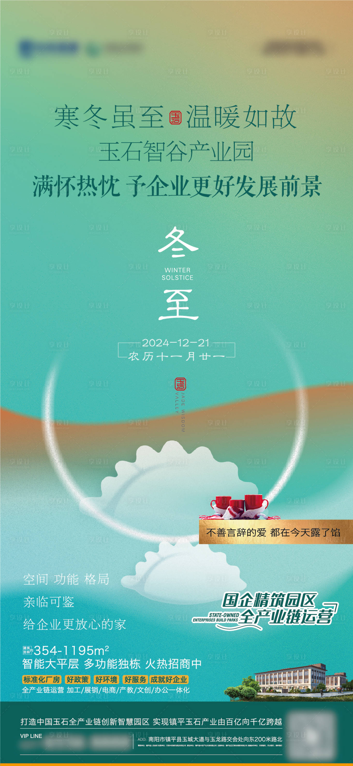 源文件下載【享設(shè)計】搜索編號：31510027971006895【冬至海報】