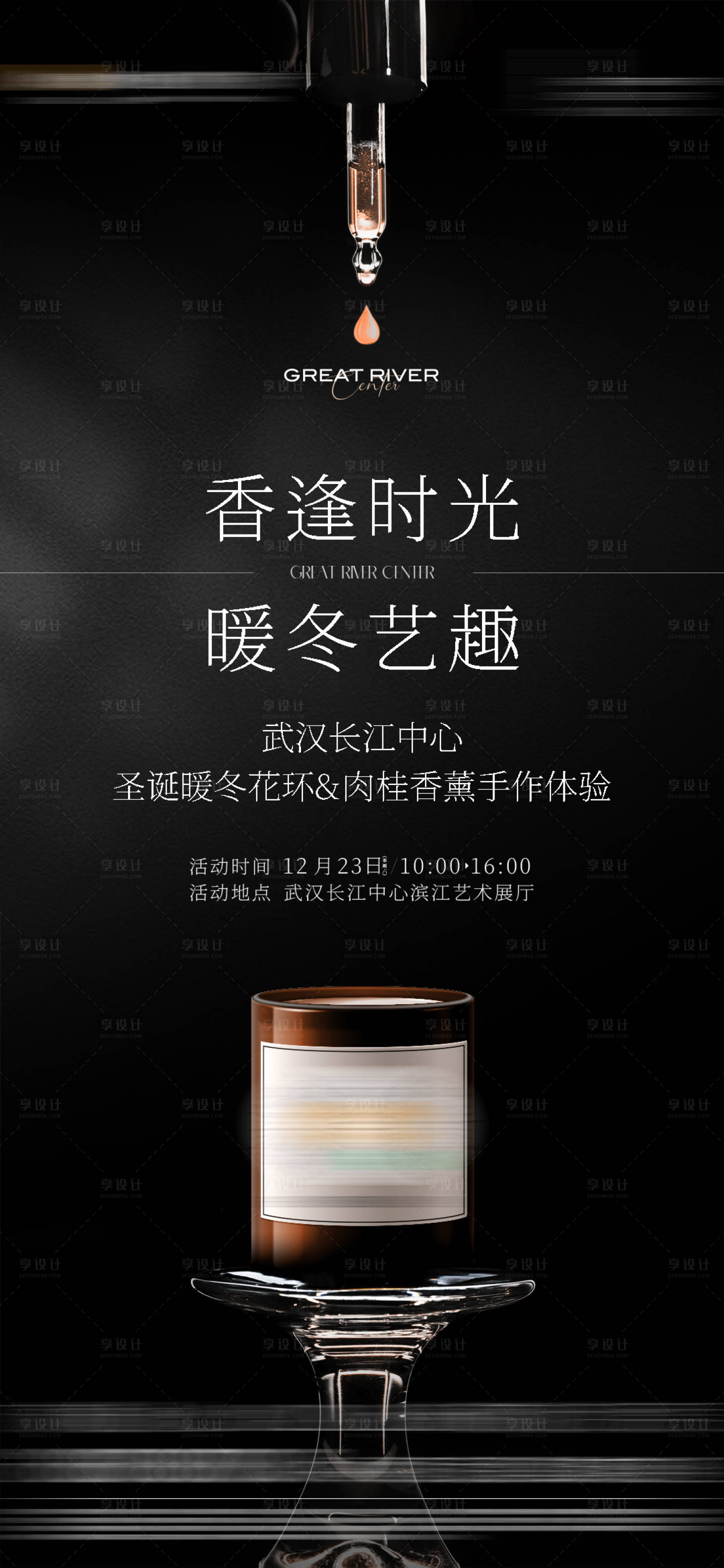 源文件下載【享設計】搜索編號：64130028023035004【圣誕活動海報】