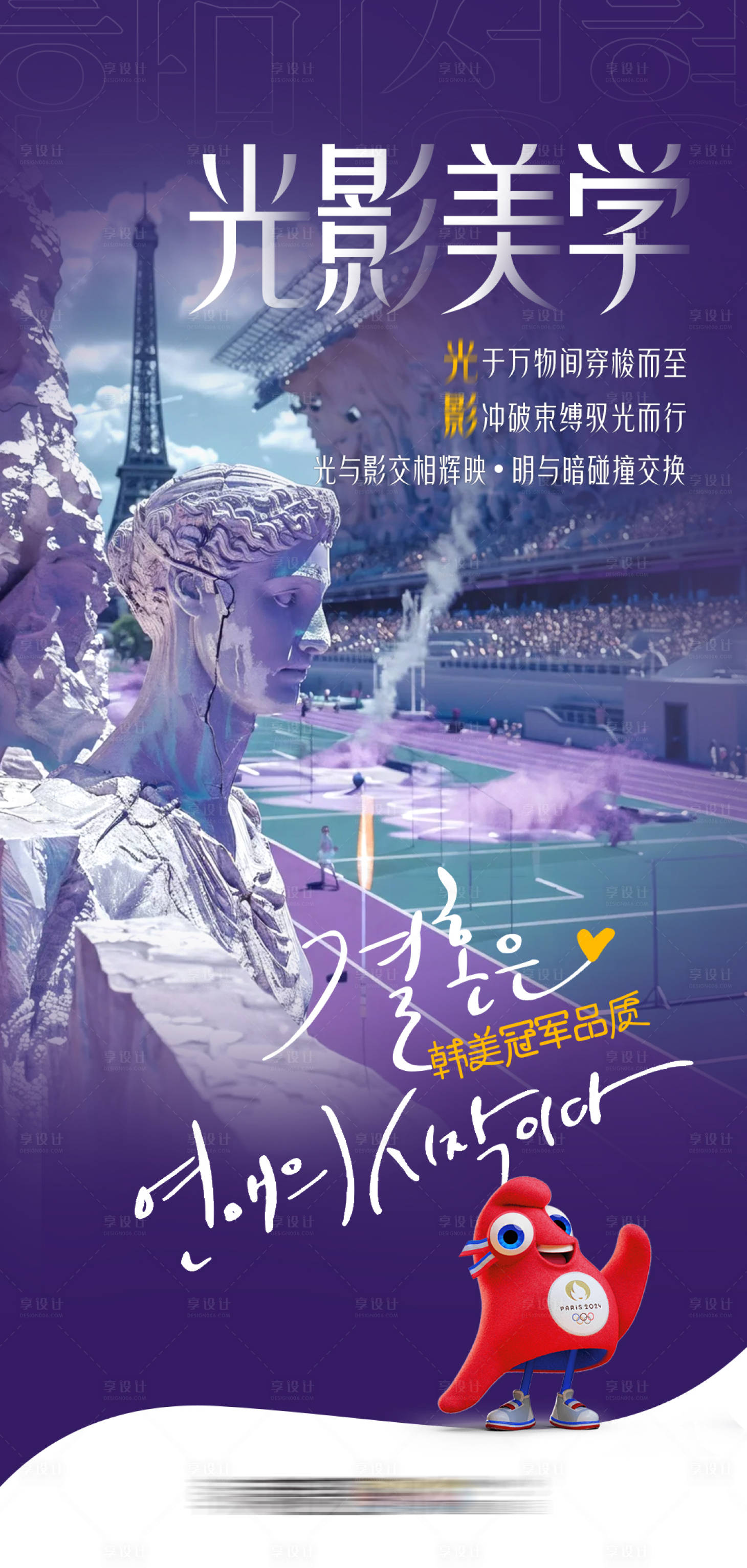 源文件下載【享設(shè)計(jì)】搜索編號(hào)：89500027638128694【醫(yī)美光影美學(xué)冠軍品質(zhì)宣傳海報(bào)】