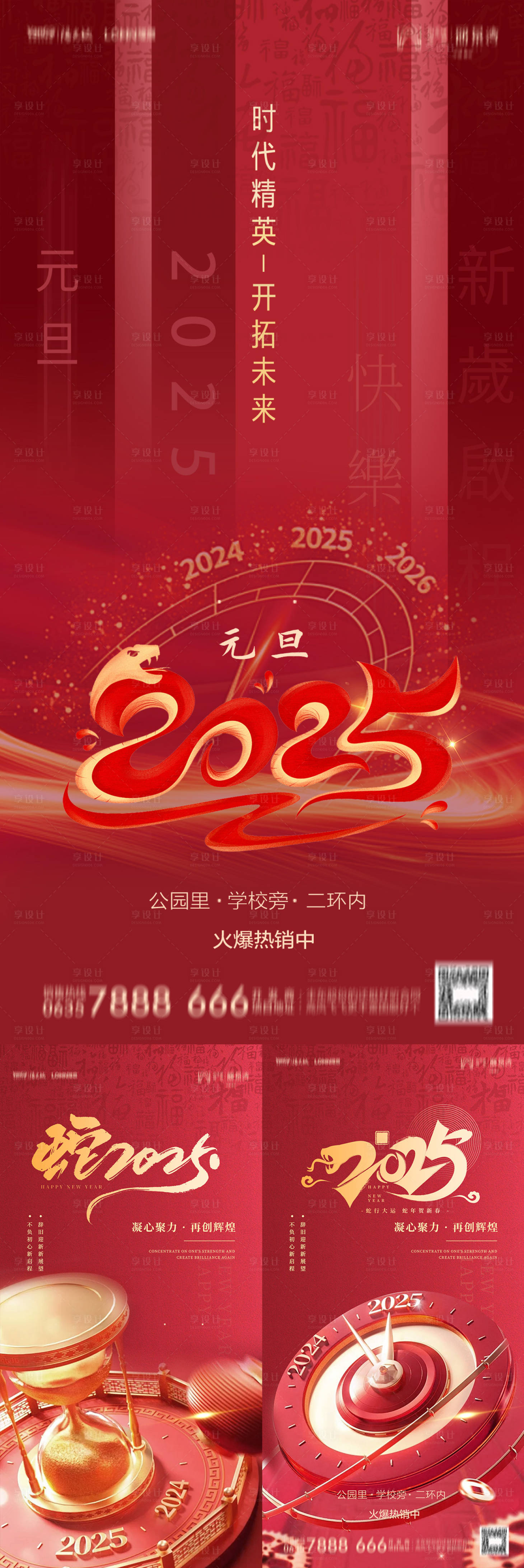 源文件下载【享设计】搜索编号：71040027891423532【元旦系列海报】