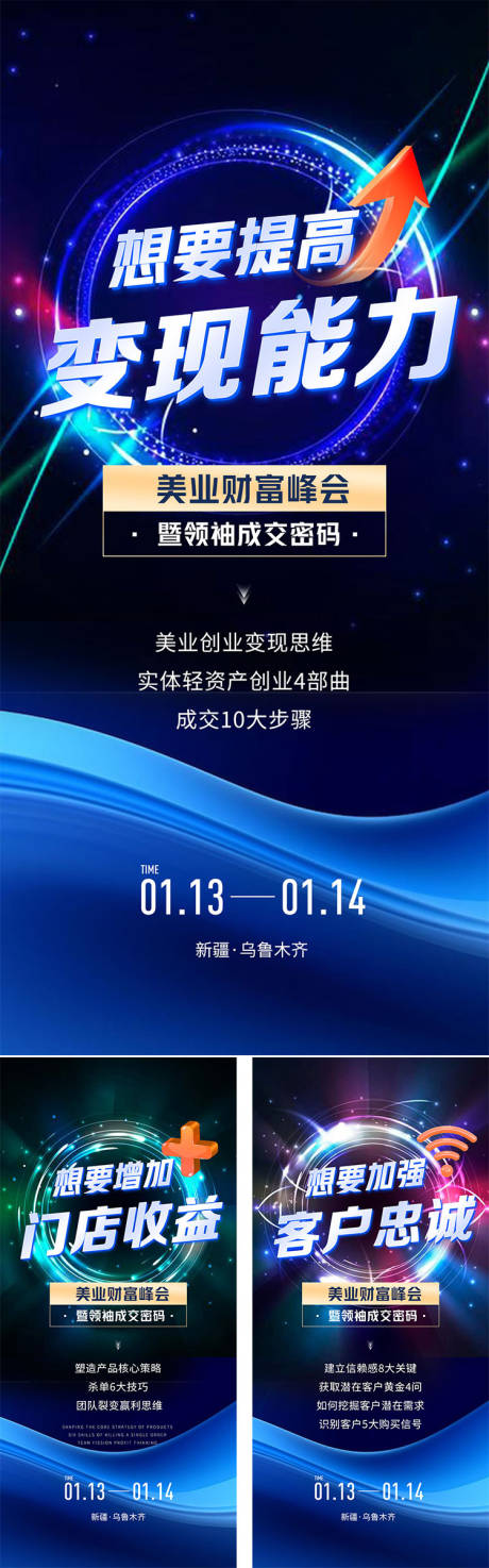 源文件下载【享设计】搜索编号：46710028117564053【美业会议造势海报】