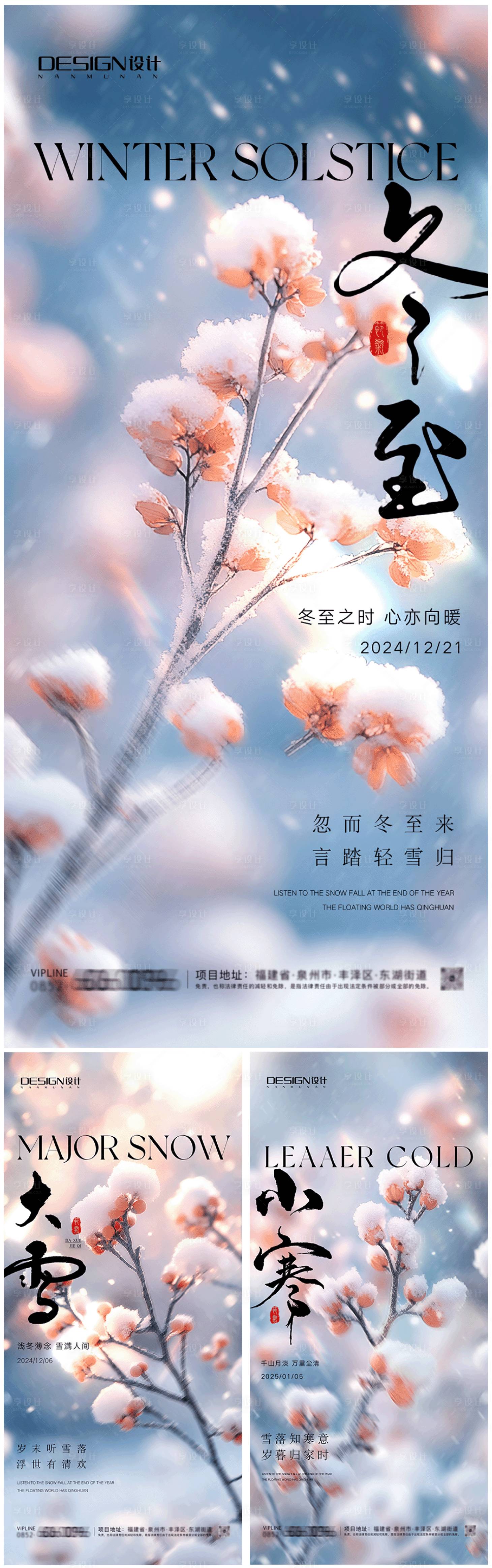 源文件下載【大雪冬至小寒系列海報】編號：28970027608993838