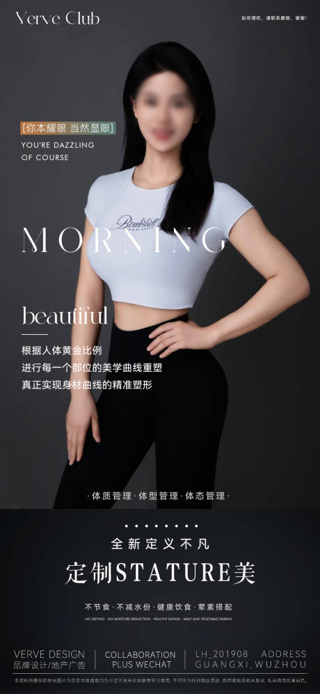 早安健身瘦身减肥运动海报