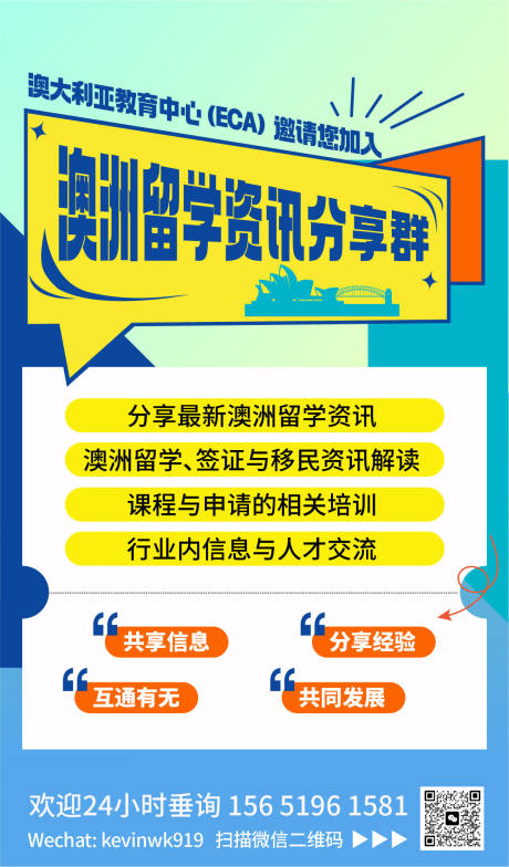 源文件下载【留学活动分享群海报】编号：63220027723904002