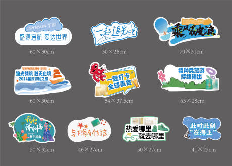 源文件下載【享設計】搜索編號：47090027724188639【旅行異形手舉牌】
