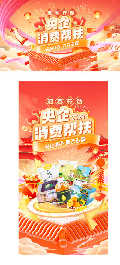 源文件下载【迎新春活动年货节】编号：93700027795067486