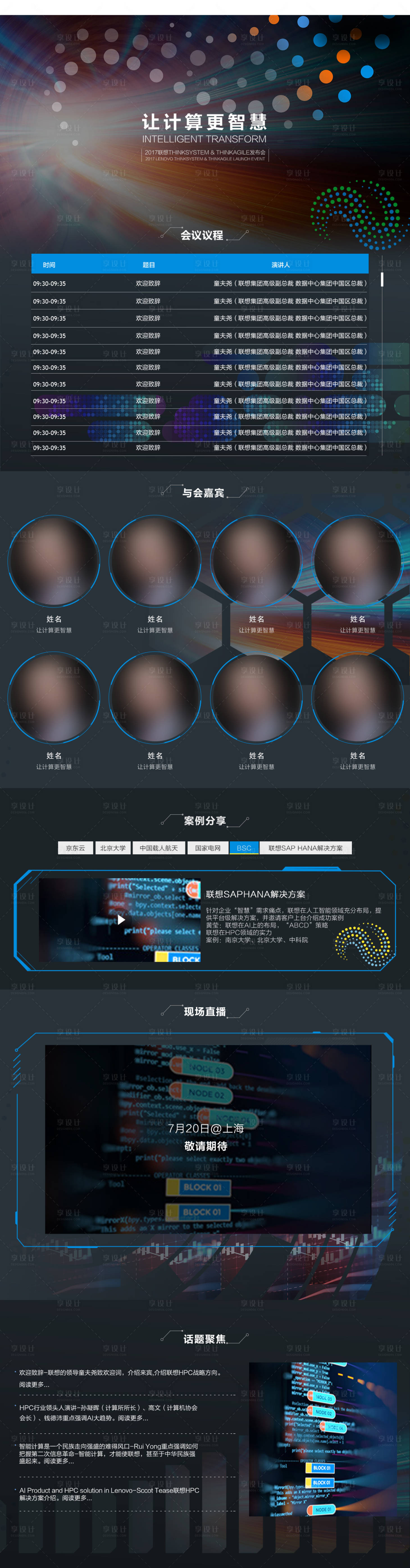 源文件下載【享設計】搜索編號：30720027958832943【DCG會議活動說明PPT】