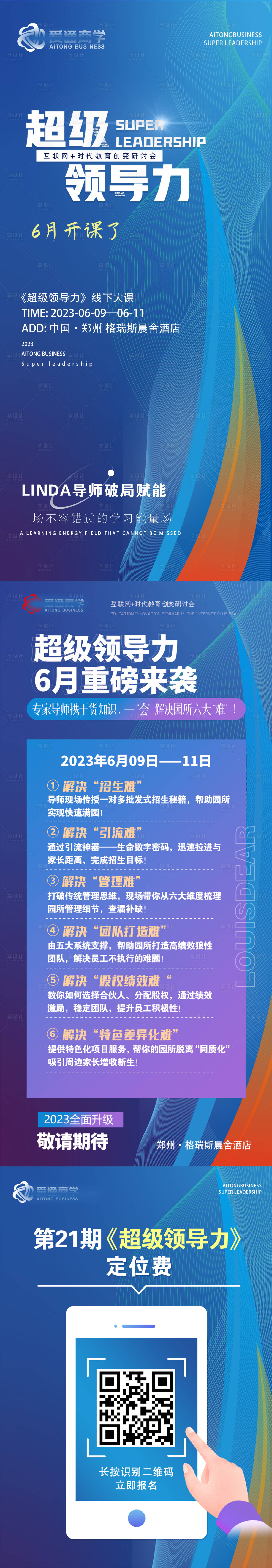 源文件下載【享設計】搜索編號：92360027923292115【邀約課程海報】