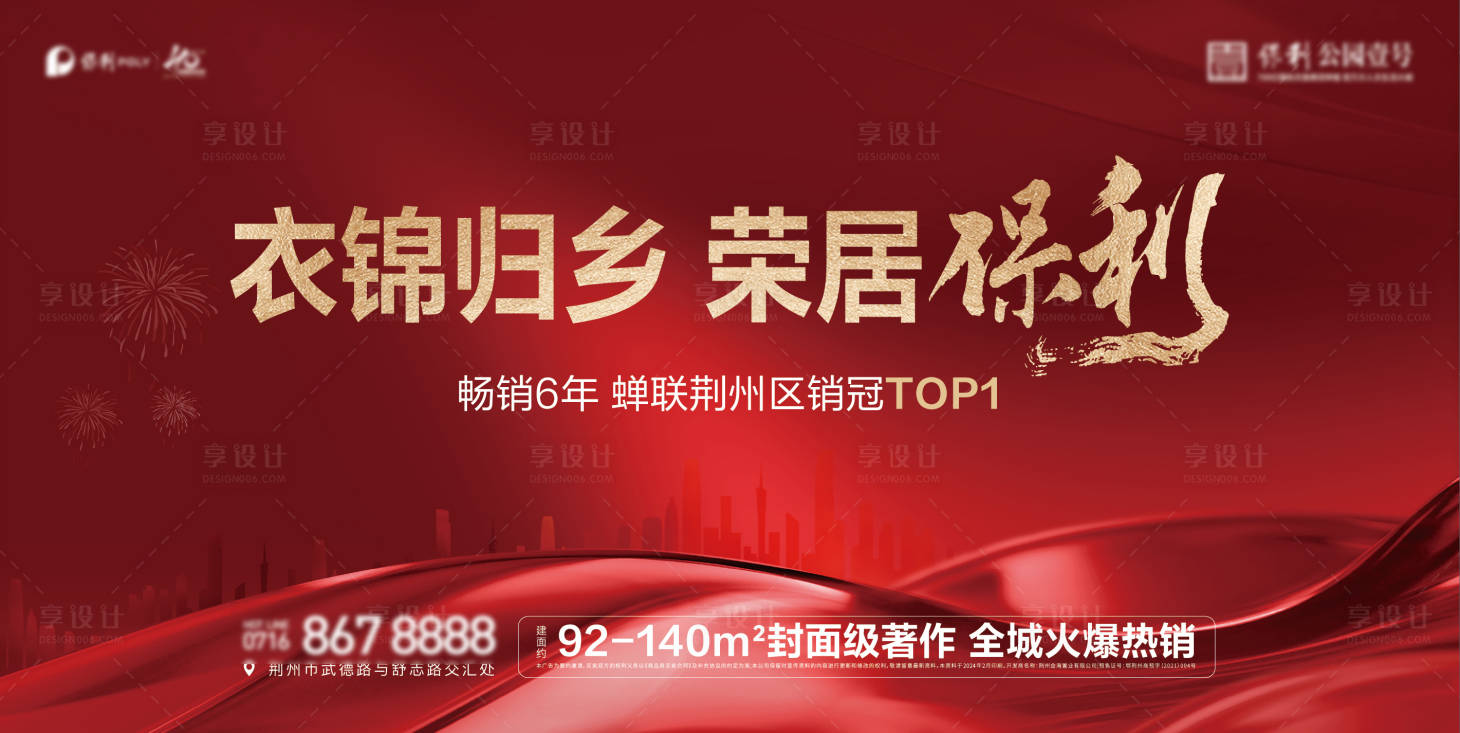 源文件下载【地产热销海报】编号：50980027721781304
