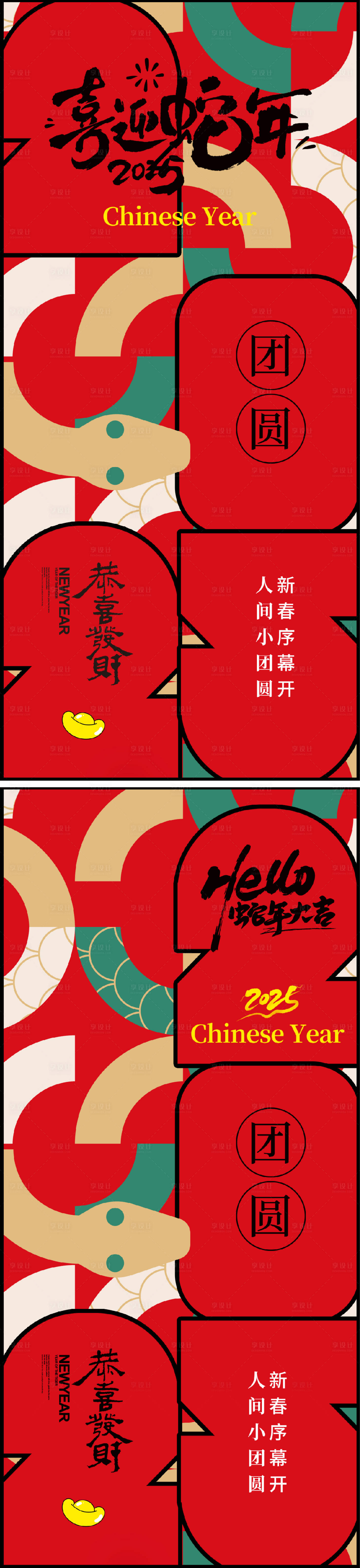 源文件下载【享设计】搜索编号：71470027987739994【2025蛇年元旦节日移动端海报】