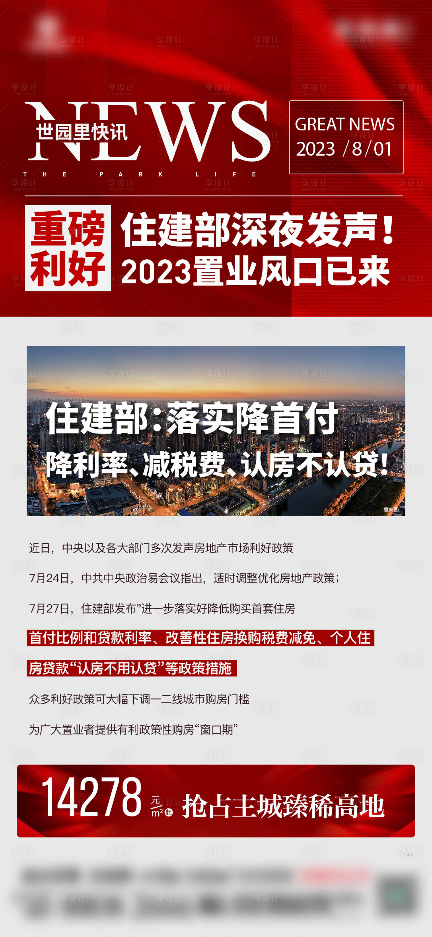 源文件下載【享設計】搜索編號：45640028157477997【政策新聞宣傳海報】