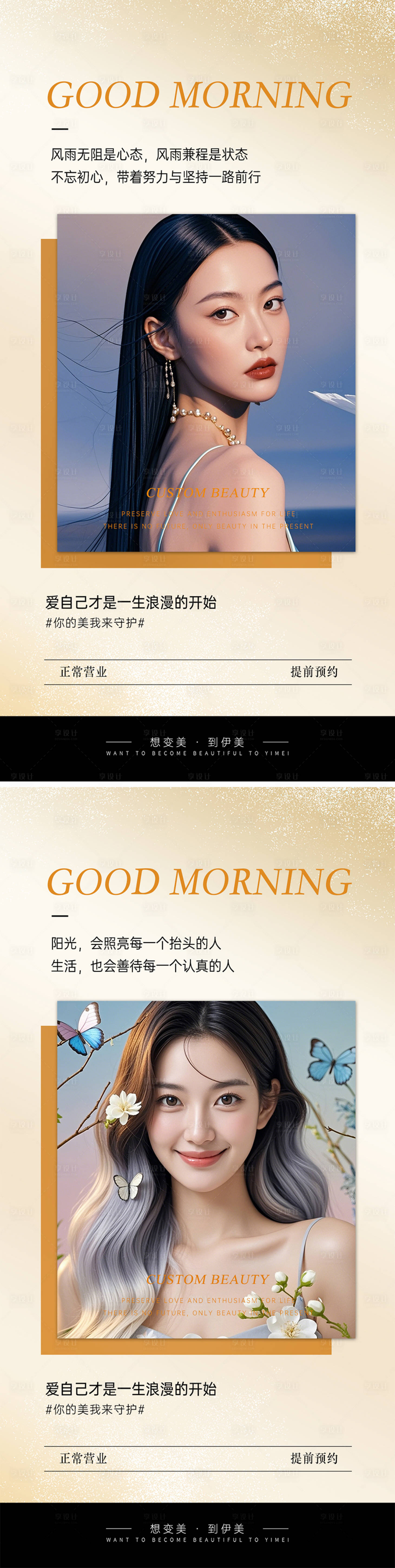 源文件下载【享设计】搜索编号：39180027711753114【医美早安图】