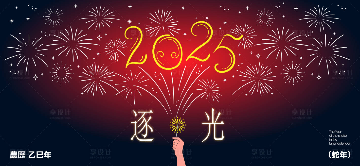 源文件下载【享设计】搜索编号：87010028181134731【新年烟花秀展板】