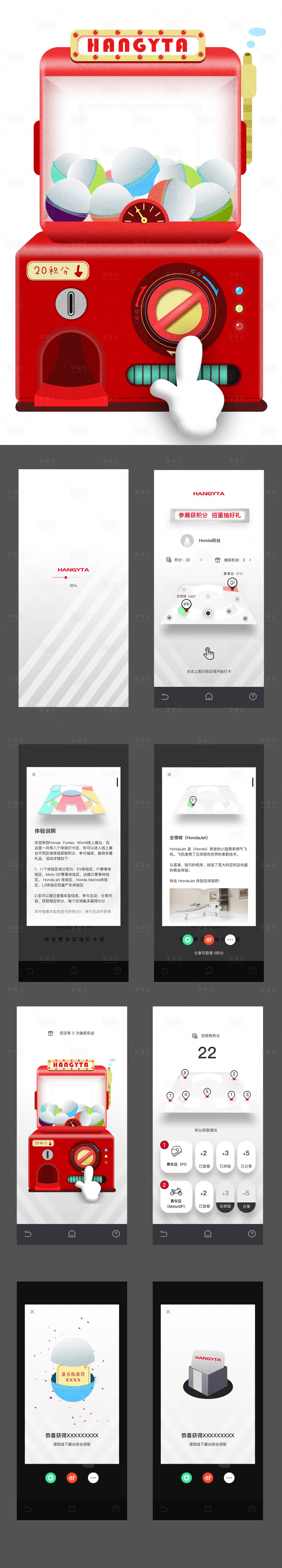 源文件下載【享設(shè)計(jì)】搜索編號(hào)：75960027654515608【扭蛋機(jī)活動(dòng)H5專題設(shè)計(jì)】