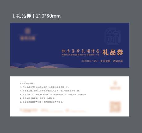 源文件下载【礼品券卡券】编号：10490028166309390