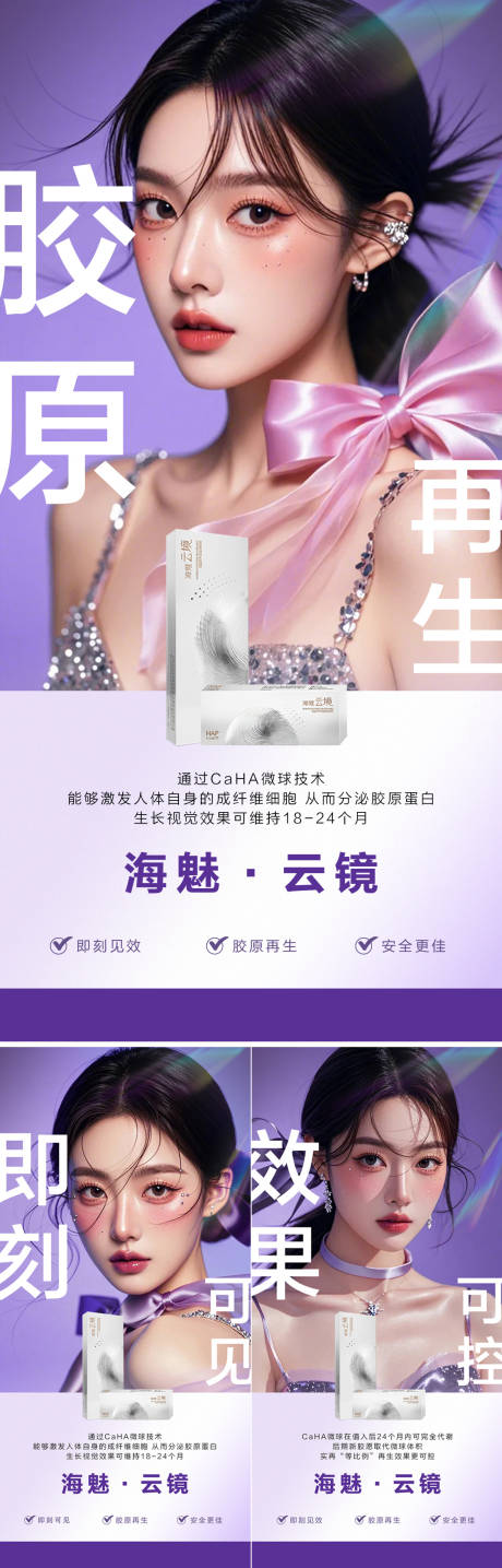 源文件下载【享设计】搜索编号：31540027869976691【医美胶原云境宣传海报】