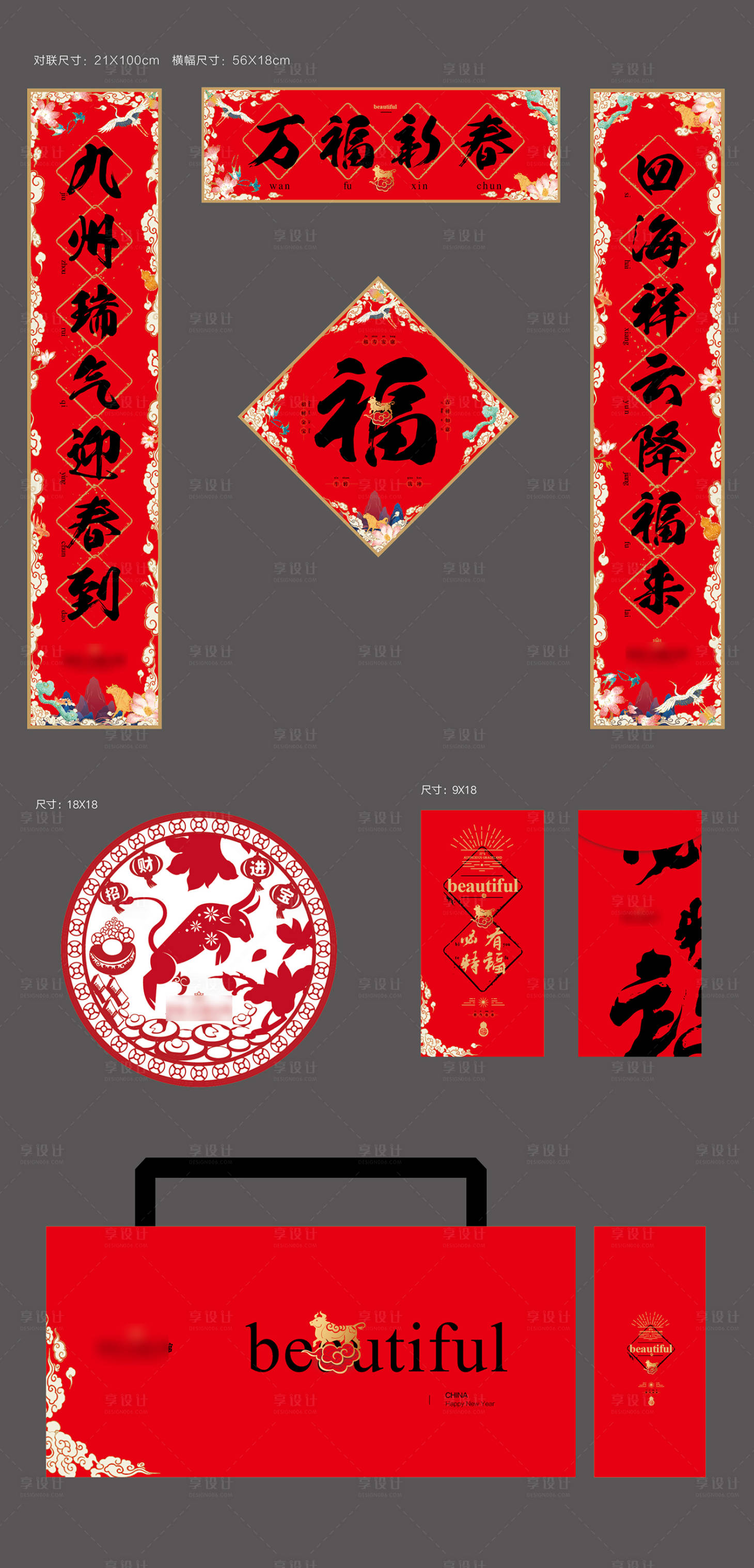 源文件下載【享設計】搜索編號：30660027636084044【新年福袋】