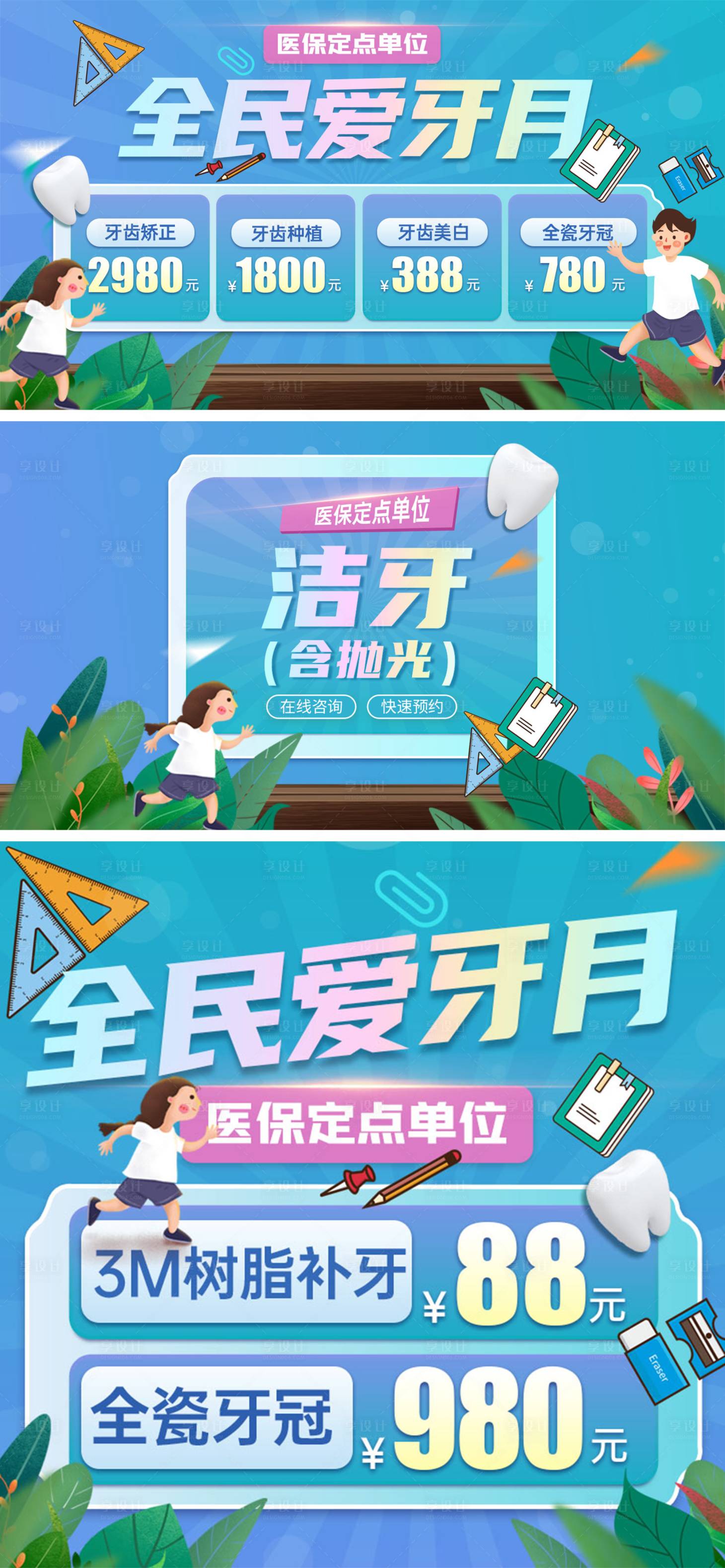 源文件下载【享设计】搜索编号：19850027684467578【口腔爱牙日banner 】