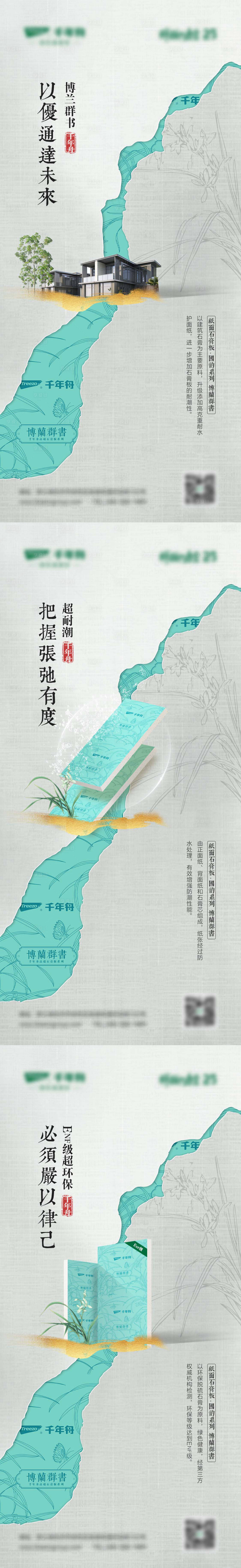 源文件下載【享設計】搜索編號：15290027675306856【個性中式板材海報】