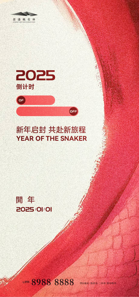 源文件下载【享设计】搜索编号：50220028004248694【元旦跨年海报】