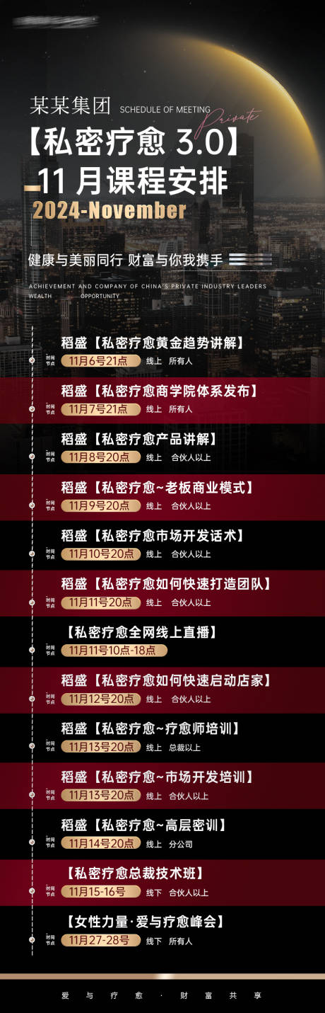 11月课程会议安排海报