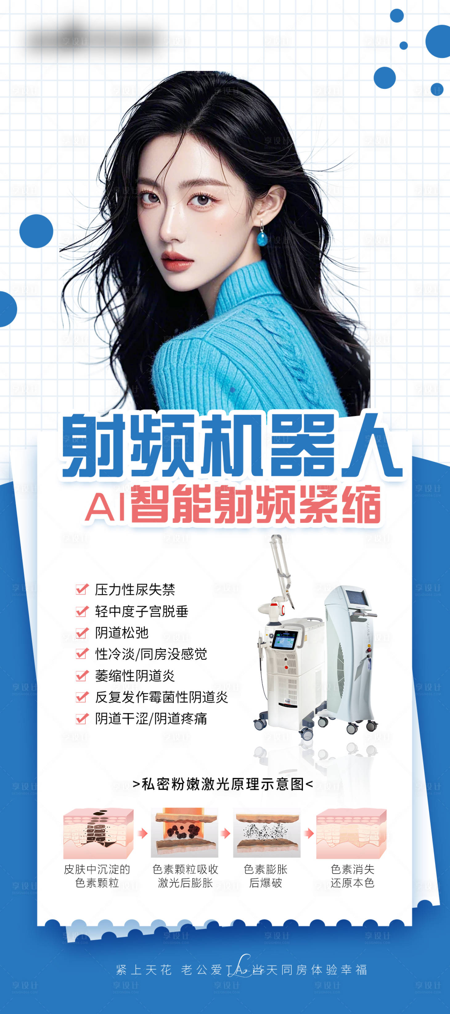 源文件下載【醫美射頻機器海報】編號：20830027826306705