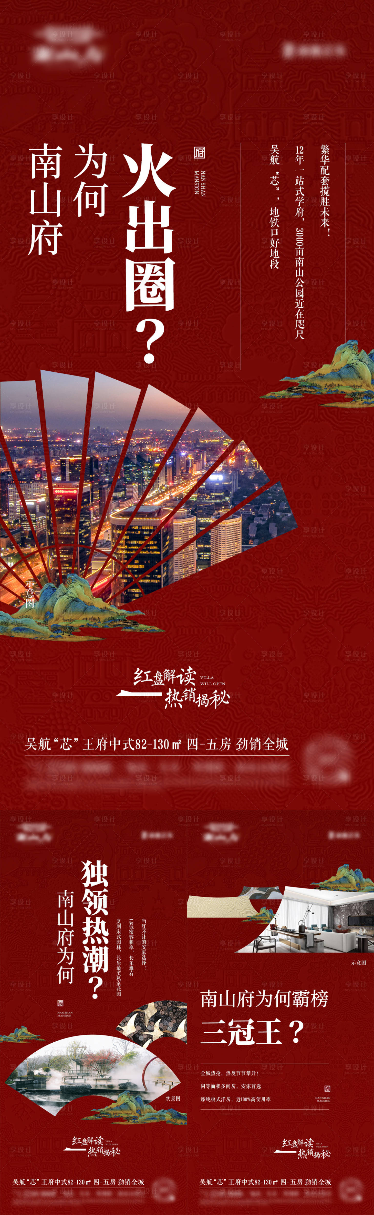 源文件下载【揭密热销海报】编号：66890028015698458
