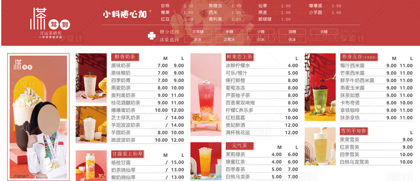 源文件下载【享设计】搜索编号：22430028035964355【奶茶饮品菜单海报展板】